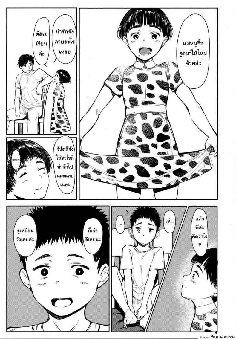 อ่านโดจิน เสน่ห์รักสาวน้อยข้างบ้าน (C92) [Kuragamo (Tukinowagamo)] Tonari no Chinatsu-chan R ภาค 5 แปลไทย หน้าที่ 5