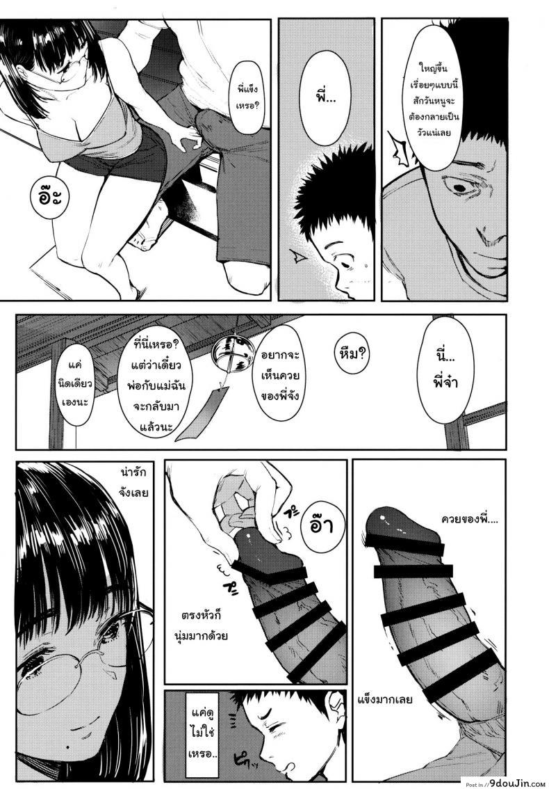 อ่านโดจิน เสน่ห์รักสาวน้อยข้างบ้าน (C92) [Kuragamo (Tukinowagamo)] Tonari no Chinatsu-chan R ภาค 5 แปลไทย หน้าที่ 11
