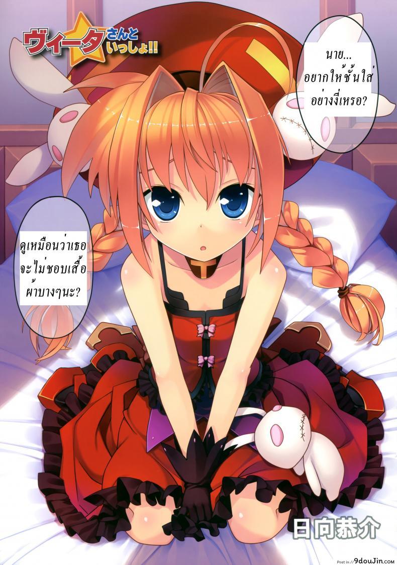 จับแตกในวีต้าซัง Vita-san to Issho Soushuuhen plus ภาค 2 15 อ่านโดจิน จับแตกในวีต้าซัง Vita-san to Issho Soushuuhen plus ภาค 2 หน้าที่ 2