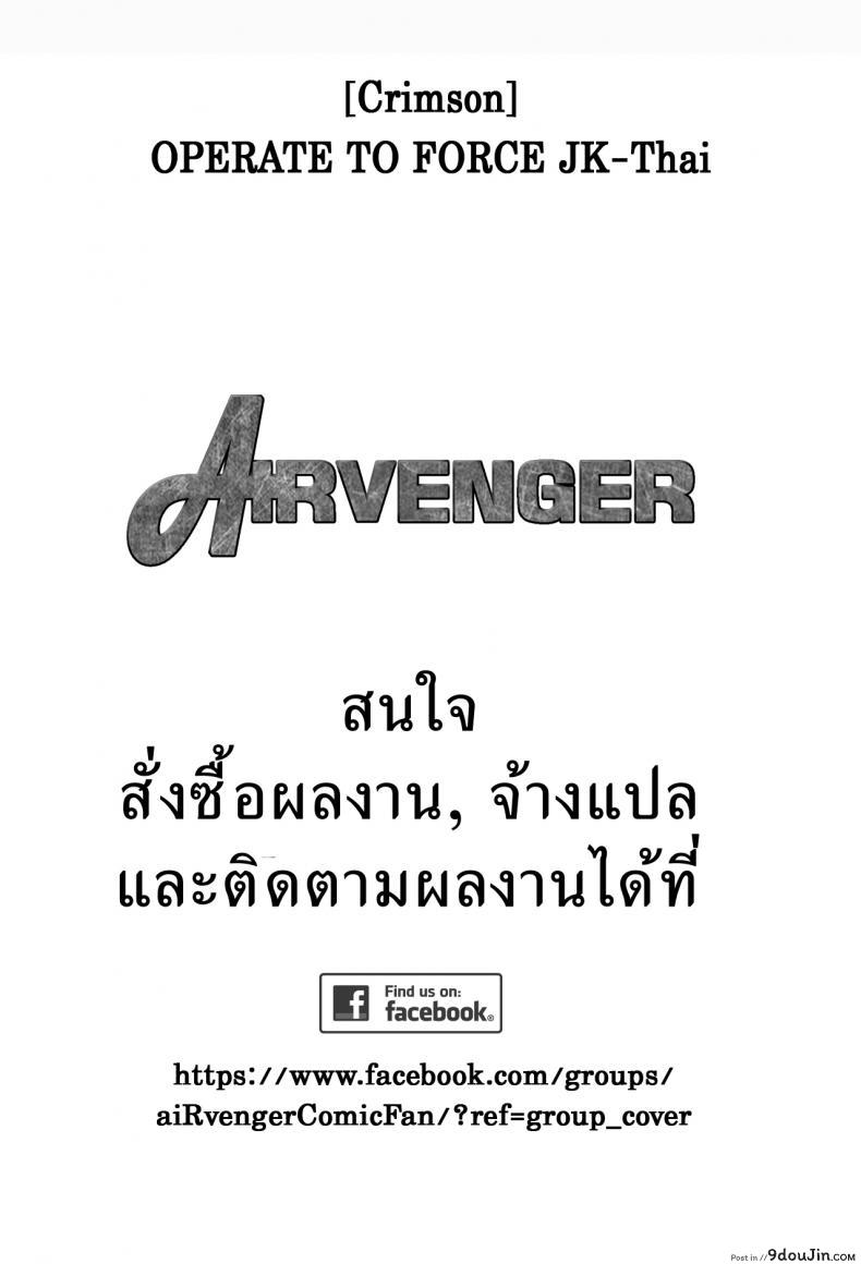 อ่านโดจิน แผนการบังคับเสียวคุณประธาน [Crimson] Operate to force JK ภาค 10 (แปลไทย) หน้าที่ 28