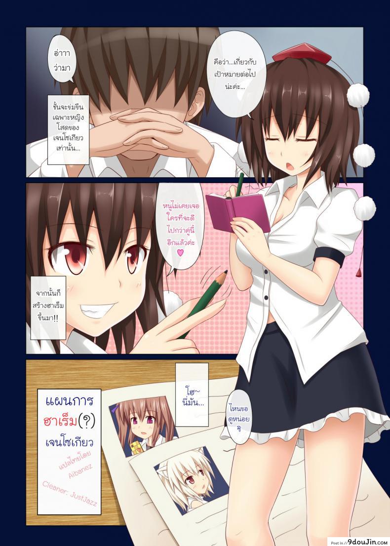 อ่านโดจิน แผนการฮาเร็ม เจนโซเกียว Gensokyo Rakuen ka Keikaku ภาค 1 หน้าที่ 2