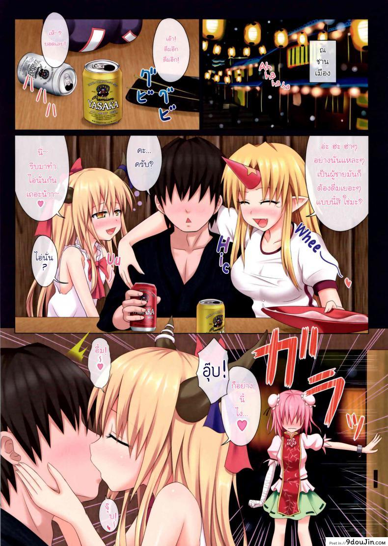 อ่านโดจิน แผนการฮาเร็ม เจนโซเกียว Gensokyo Rakuen ka Keikaku ภาค 2 หน้าที่ 2