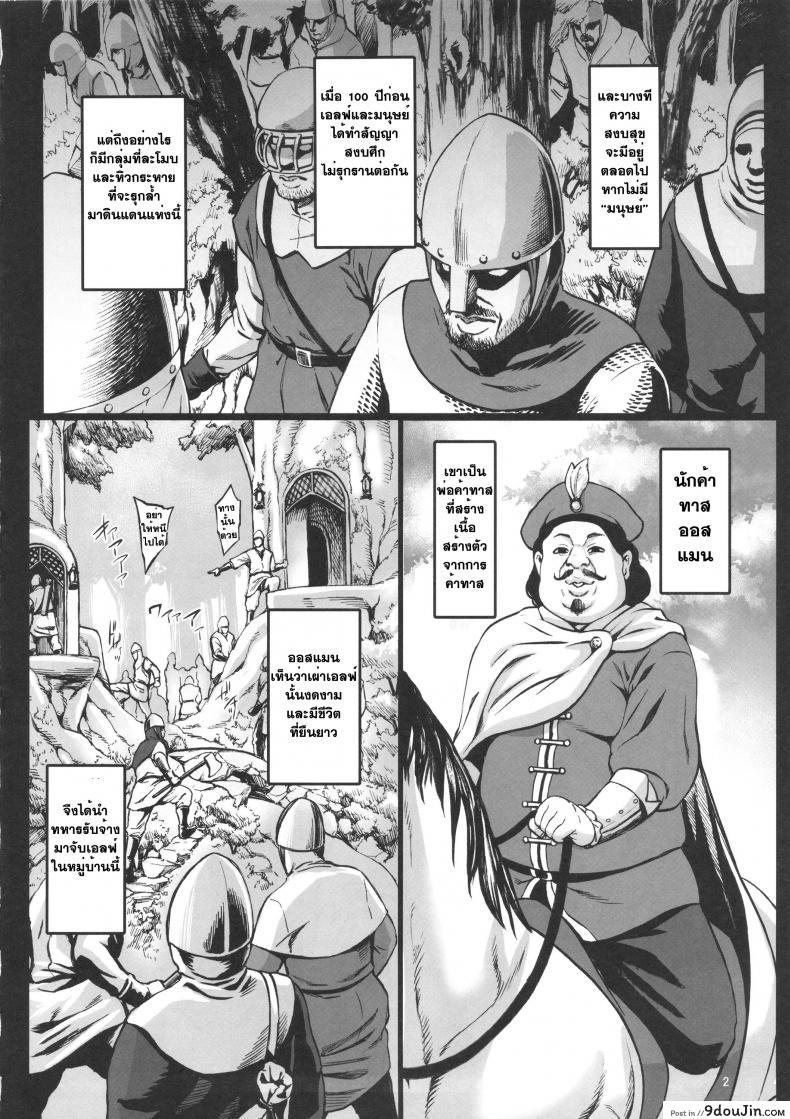 อ่านโดจิน จับเอลฟ์มาเป็นทาส [neromashin] Houjou no Reizoku Elf (aodouhu) ภาค 1 หน้าที่ 3