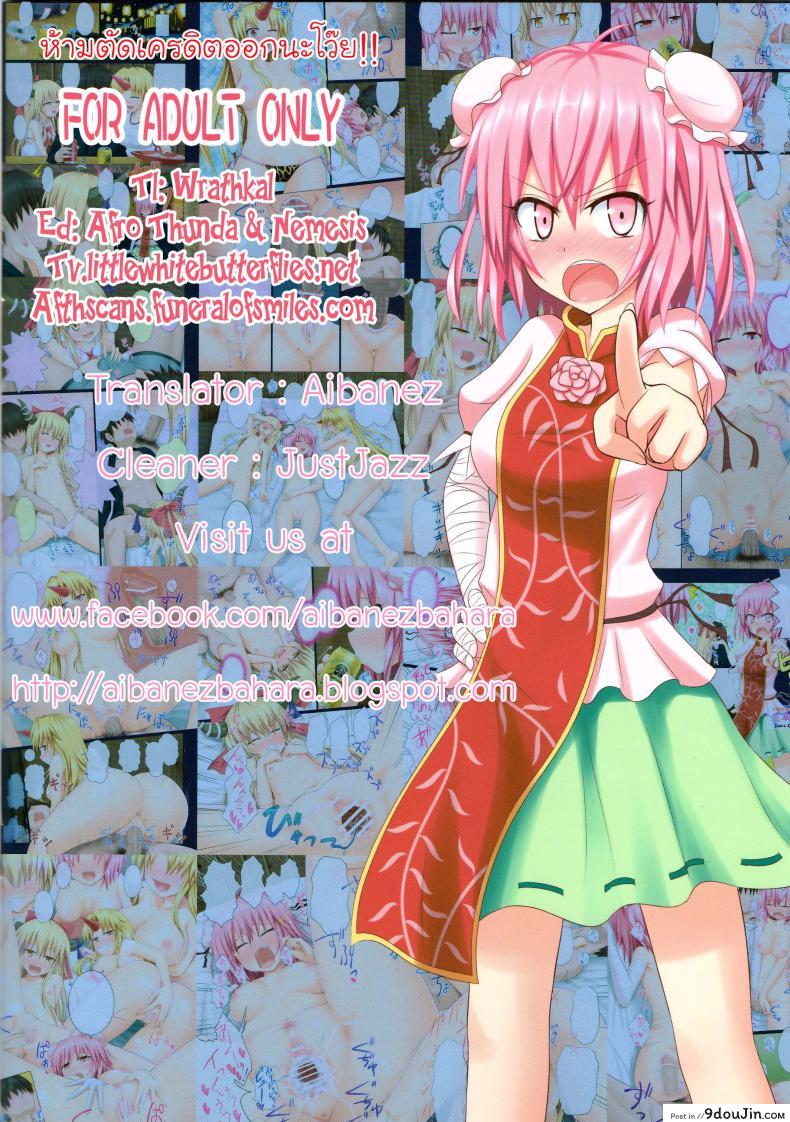 อ่านโดจิน แผนการฮาเร็ม เจนโซเกียว Gensokyo Rakuen ka Keikaku ภาค 2 (แปลไทย) หน้าที่ 16