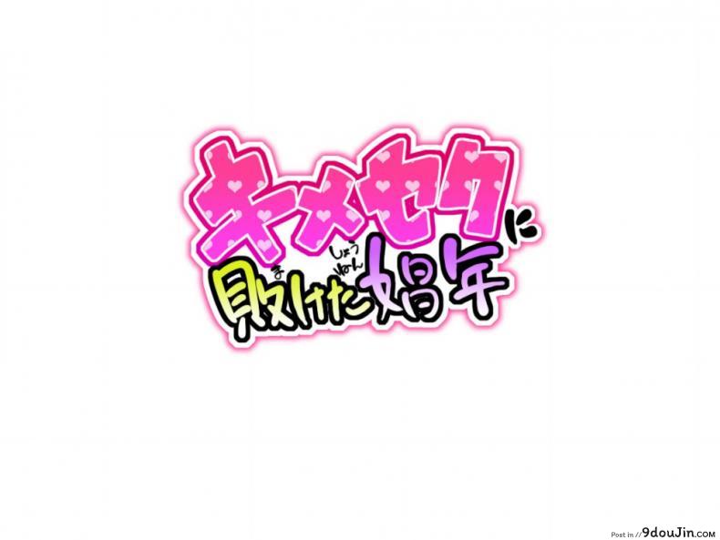 อ่านโดจิน เสพติดยาเพิ่มเซ็กส์ [Gujira 4 Gou (Gujira)] Kimeseku ni Maketa Shounen BEFORE ภาค 1 หน้าที่ 3