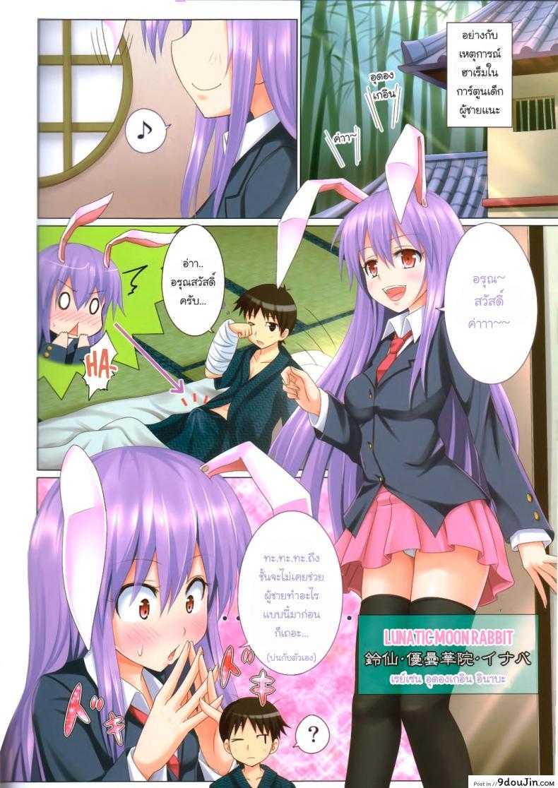 แผนการฮาเร็ม เจนโซเกียว Gensokyo Rakuen ka Keikaku ภาค 3 22 อ่านโดจิน แผนการฮาเร็ม เจนโซเกียว Gensokyo Rakuen ka Keikaku ภาค 3 หน้าที่ 3