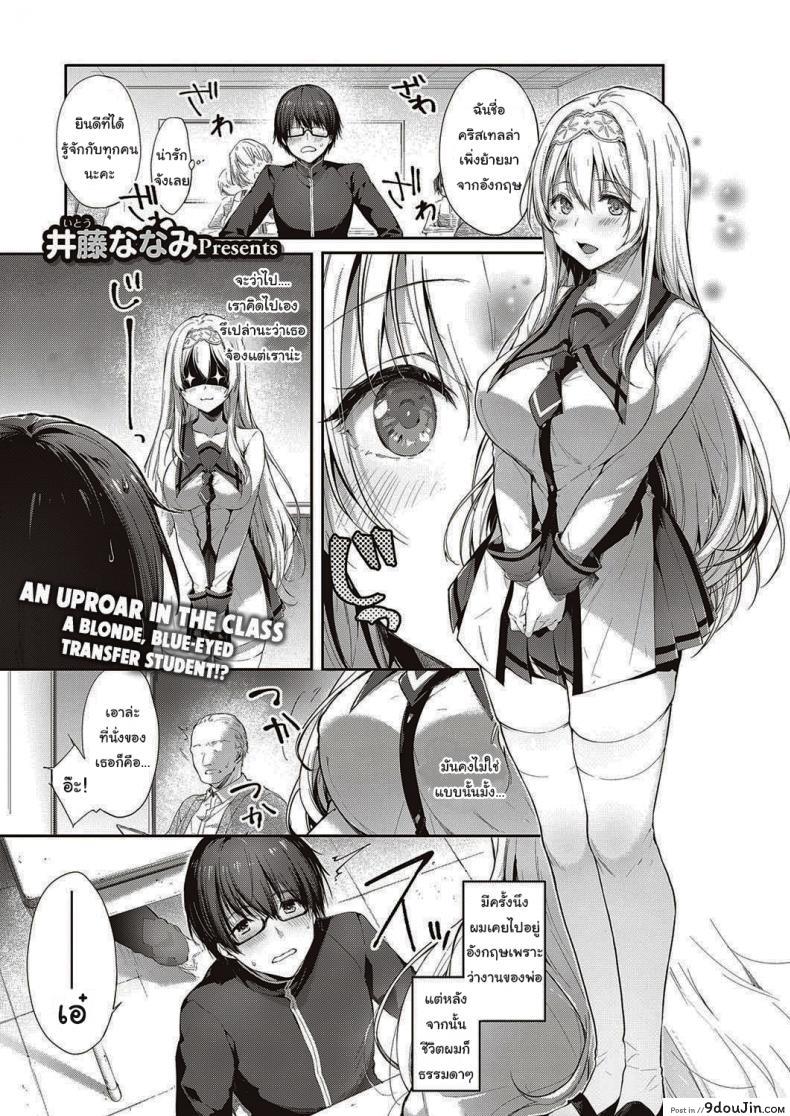 จากนี้ไปขอฝากตัวด้วยนะคะ [Itou Nanami] L’etran Veil ภาค 1