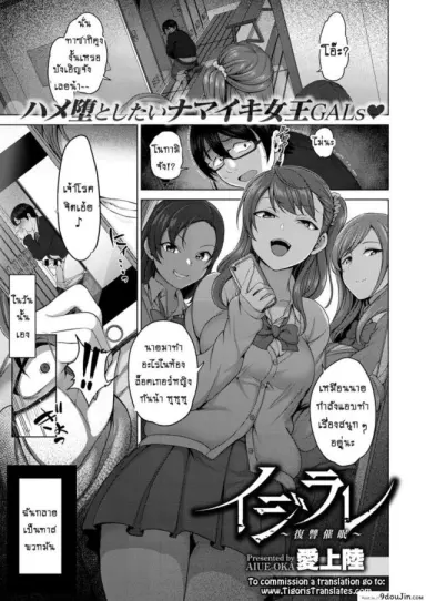 แผนแก้แค้นแก๊งสาวแสบ [Aiue Oka] Bullied ~Revenge Hypnosis~ ภาค 1 แปลไทย