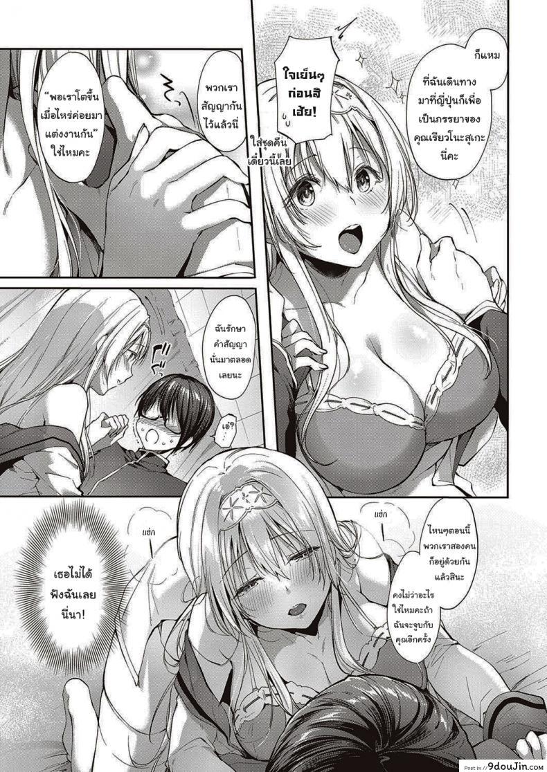 อ่านโดจิน จากนี้ไปขอฝากตัวด้วยนะคะ [Itou Nanami] L’etran Veil ภาค 1 แปลไทย หน้าที่ 8