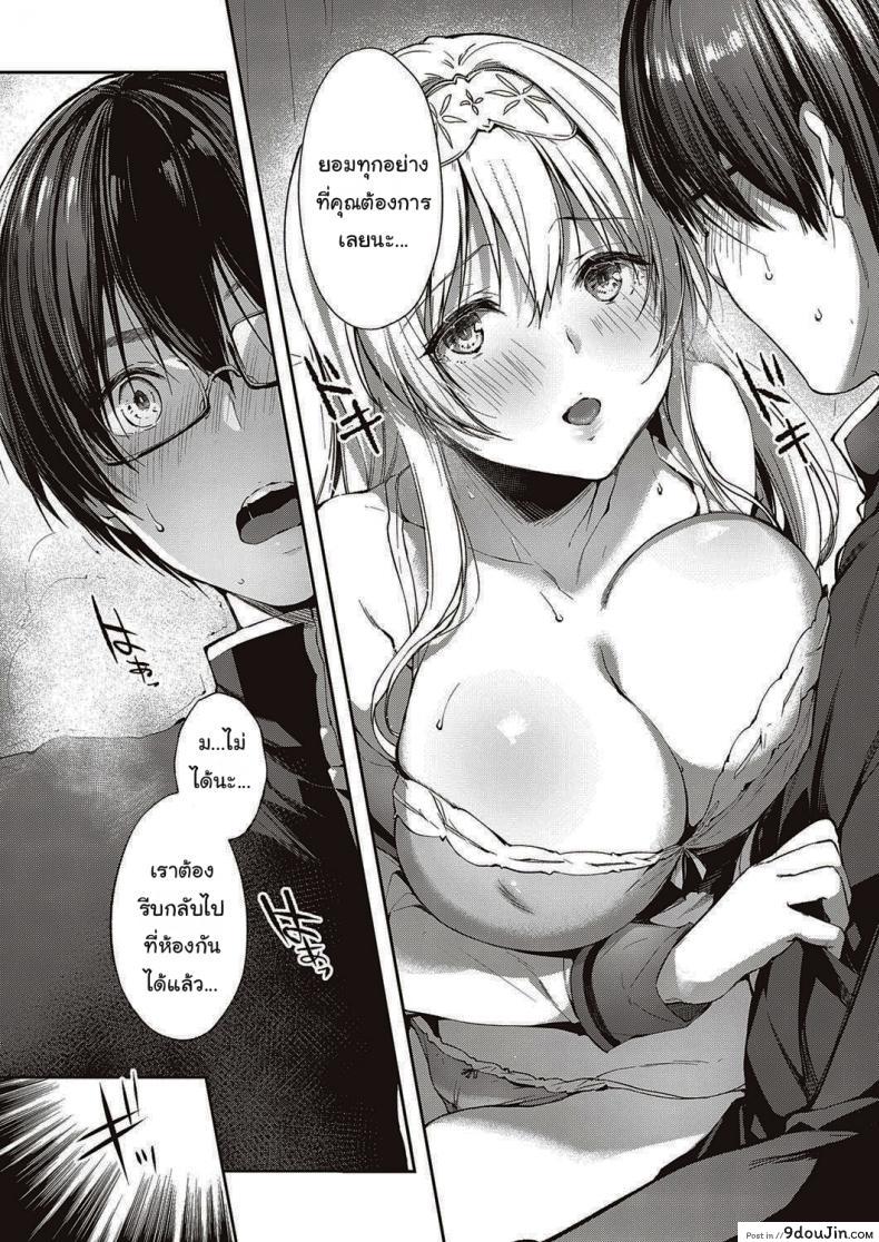 อ่านโดจิน จากนี้ไปขอฝากตัวด้วยนะคะ [Itou Nanami] L’etran Veil ภาค 1 แปลไทย หน้าที่ 10