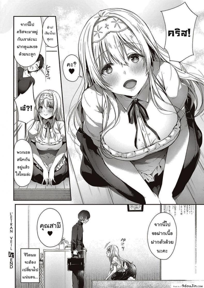 อ่านโดจิน จากนี้ไปขอฝากตัวด้วยนะคะ [Itou Nanami] L’etran Veil ภาค 1 แปลไทย หน้าที่ 32