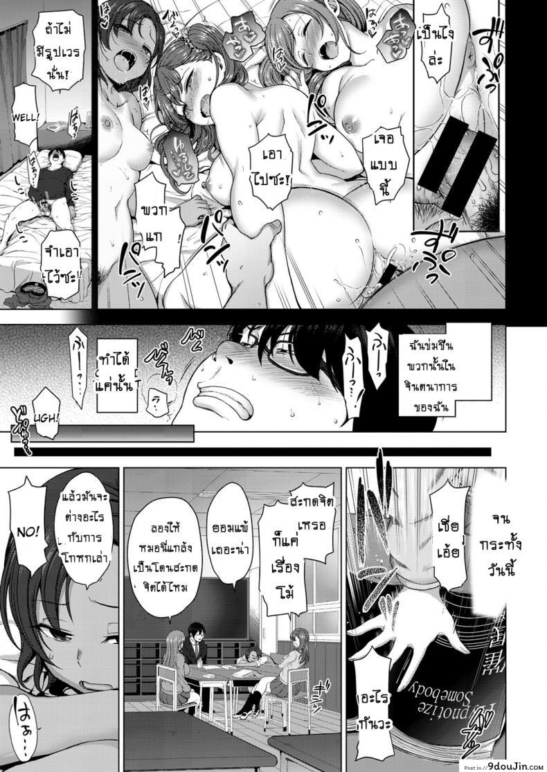 อ่านโดจิน แผนแก้แค้นแก๊งสาวแสบ [Aiue Oka] Bullied ~Revenge Hypnosis~ ภาค 1 แปลไทย หน้าที่ 7