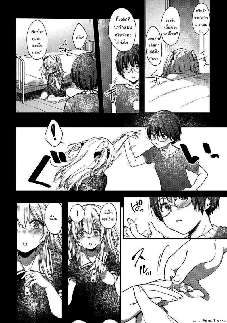 อ่านโดจิน จากนี้ไปขอฝากตัวด้วยนะคะ [Itou Nanami] L’etran Veil ภาค 2 แปลไทย หน้าที่ 12