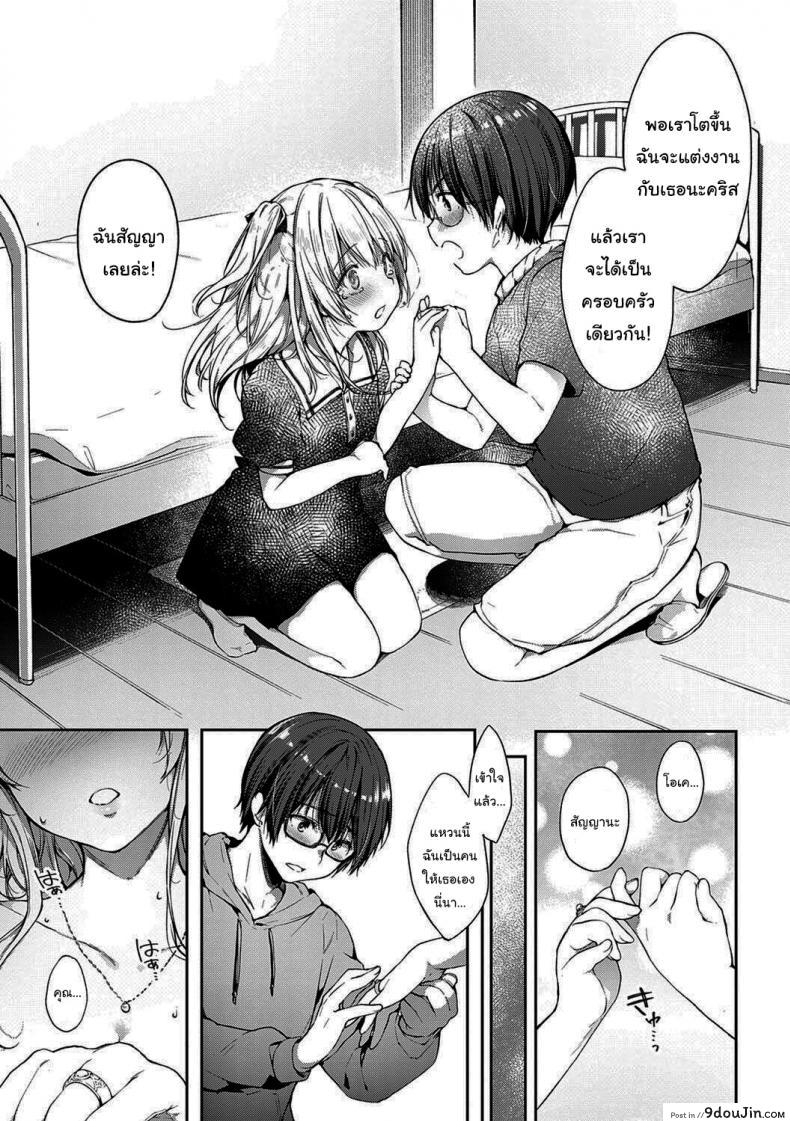 อ่านโดจิน จากนี้ไปขอฝากตัวด้วยนะคะ [Itou Nanami] L’etran Veil ภาค 2 แปลไทย หน้าที่ 13