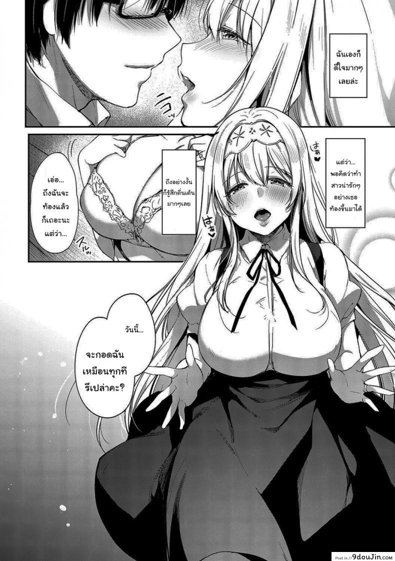 อ่านโดจิน จากนี้ไปขอฝากตัวด้วยนะคะ [Itou Nanami] L’etran Veil ภาค 2 แปลไทย หน้าที่ 34