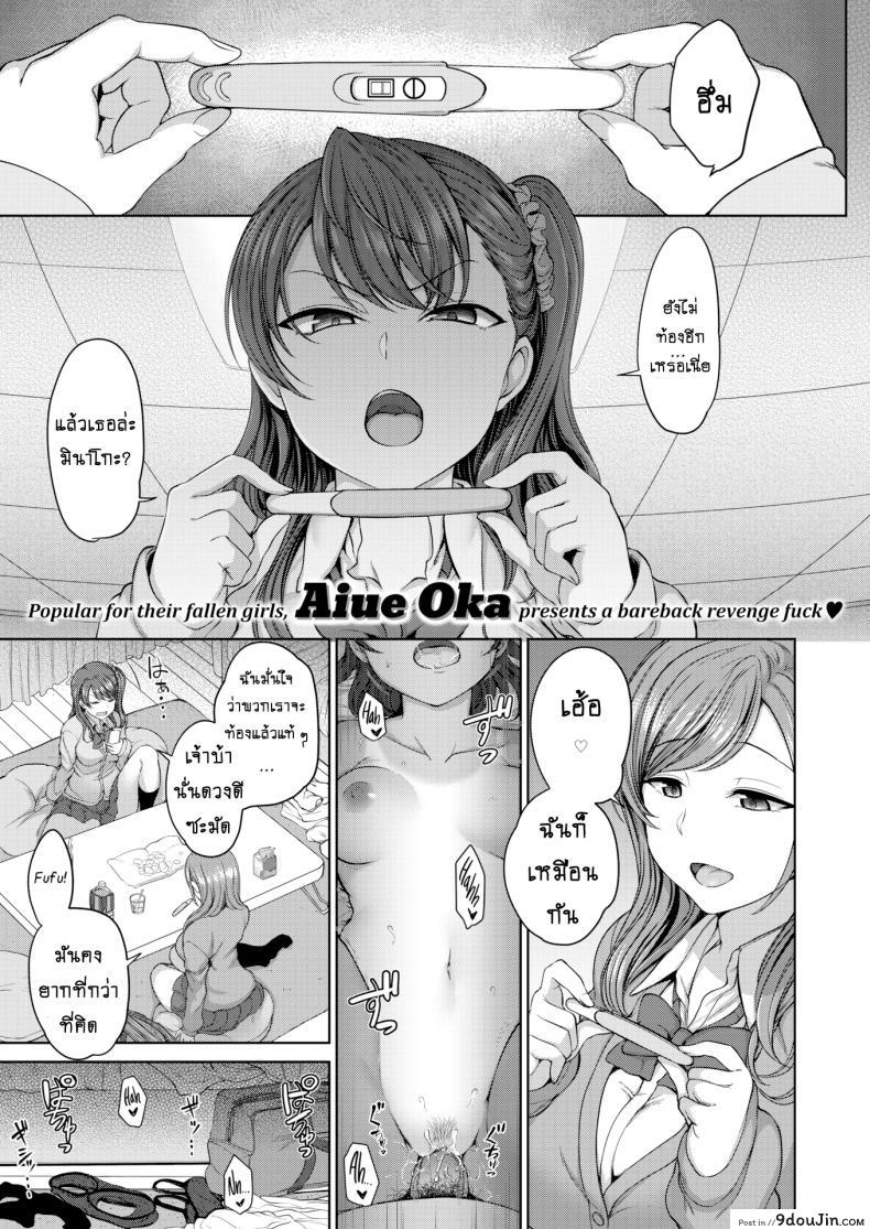 แผนแก้แค้นแก๊งสาวแสบ [Aiue Oka] Bullied ~Revenge Hypnosis~ (Comic X-Eros #53) ภาค 2