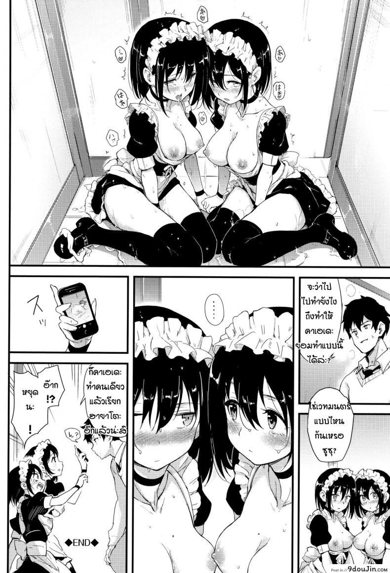 อ่านโดจิน พี่ปากจัดน้องร้ายเงียบ [Kyockcho] Kaede to Suzu ภาค 2 แปลไทย หน้าที่ 24
