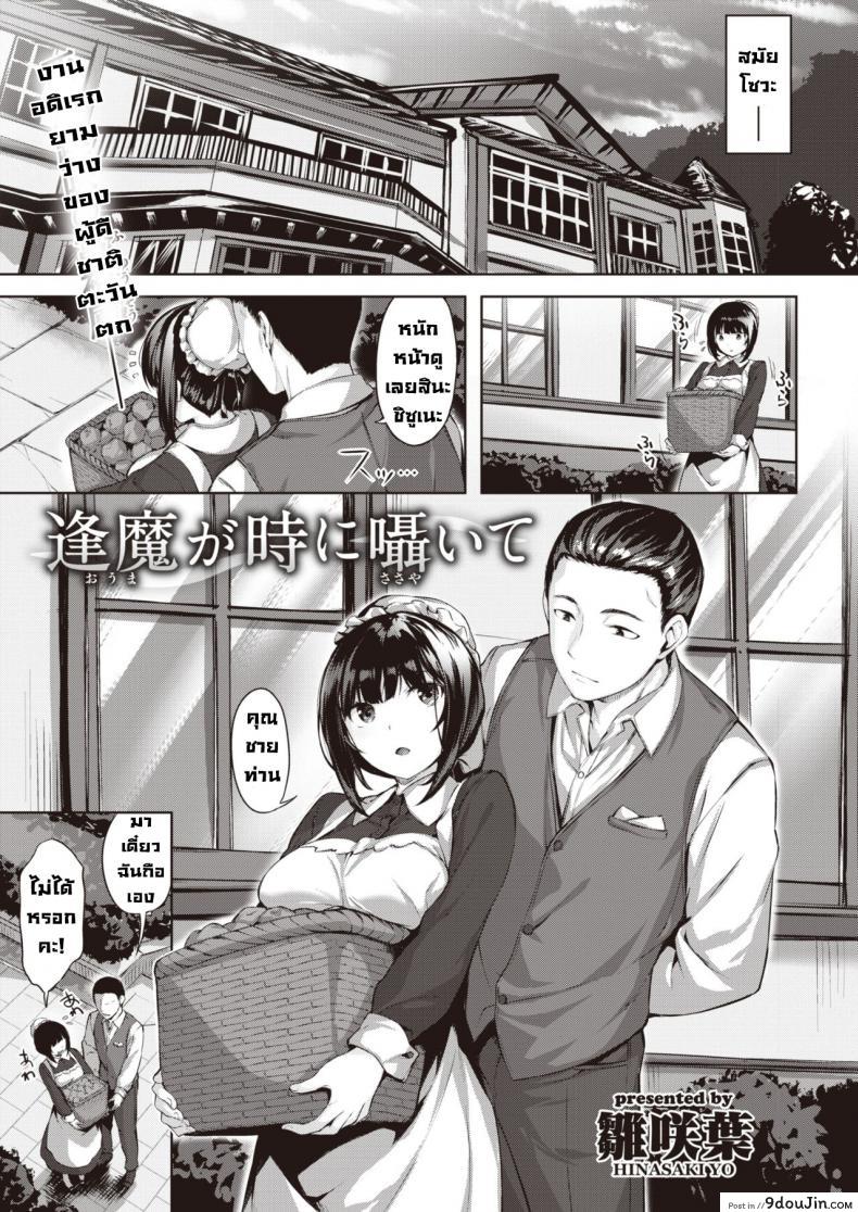 อ่านโดจิน เสียงกระซิบแห่งความหายนะ [Hinasaki Yo] Oumagatoki ni Sasayaite ภาค 1