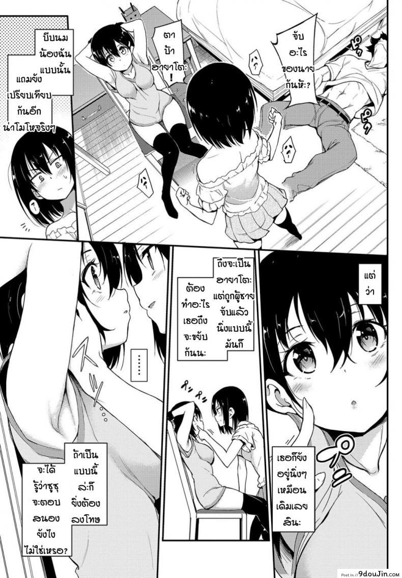 อ่านโดจิน พี่ปากจัดน้องร้ายเงียบ [Kyockcho] Kaede to Suzu ภาค 3 แปลไทย หน้าที่ 5