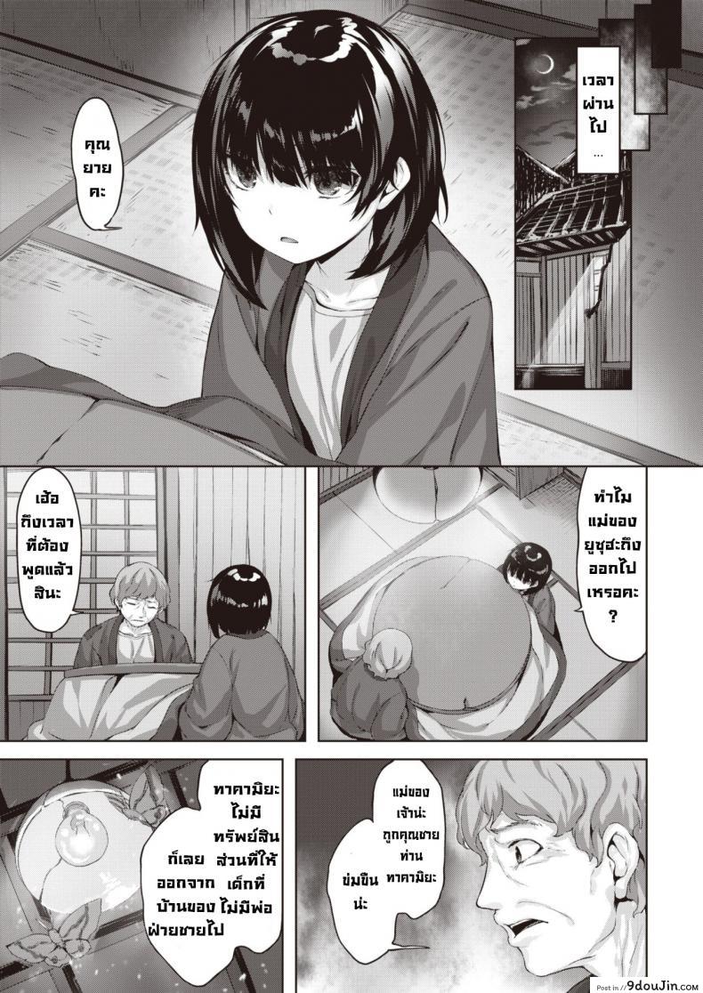 อ่านโดจิน เสียงกระซิบแห่งความหายนะ [Hinasaki Yo] Oumagatoki ni Sasayaite ภาค 1 แปลไทย หน้าที่ 13