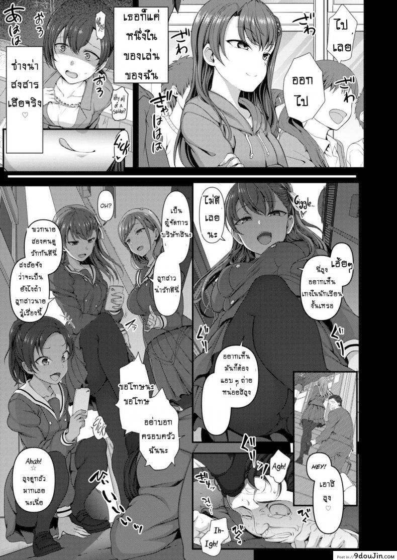 อ่านโดจิน [Aiue Oka] Bullied ~Revenge Hypnosis~ (Comic X-Eros #53) ภาค 3 แปลไทย หน้าที่ 3