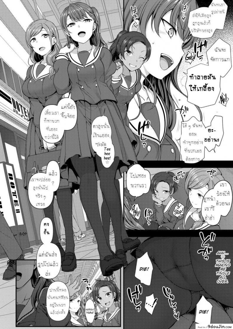อ่านโดจิน [Aiue Oka] Bullied ~Revenge Hypnosis~ (Comic X-Eros #53) ภาค 3 แปลไทย หน้าที่ 4
