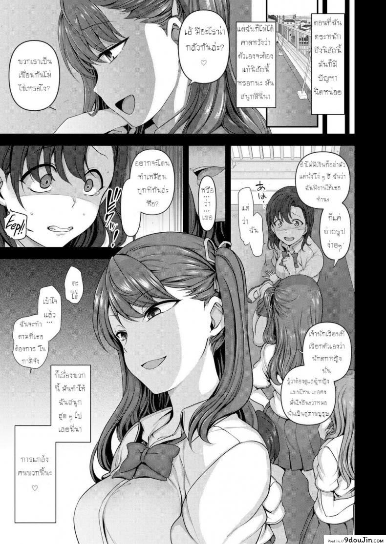 อ่านโดจิน [Aiue Oka] Bullied ~Revenge Hypnosis~ (Comic X-Eros #53) ภาค 3 แปลไทย หน้าที่ 5