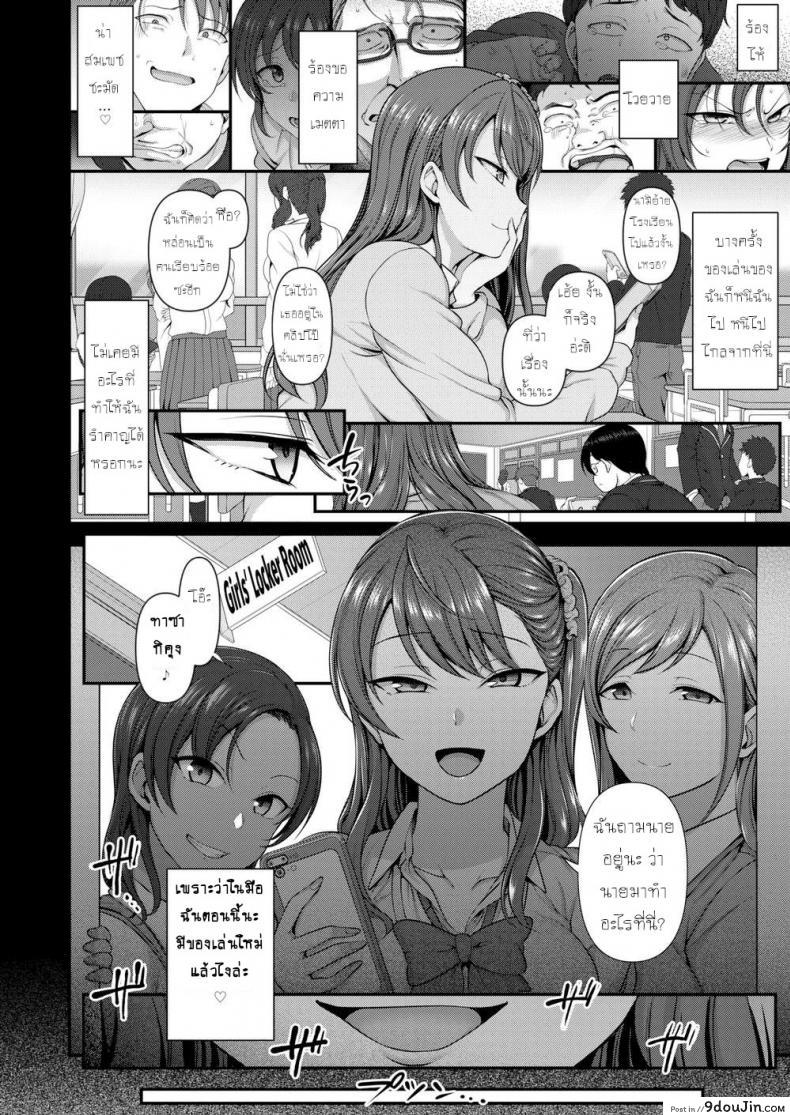 อ่านโดจิน [Aiue Oka] Bullied ~Revenge Hypnosis~ (Comic X-Eros #53) ภาค 3 แปลไทย หน้าที่ 6