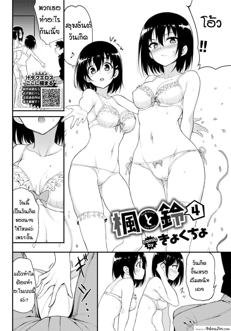 อ่านโดจิน พี่ปากจัดน้องร้ายเงียบ [Kyockcho] Kaede to Suzu ภาค 4 หน้าที่ 2