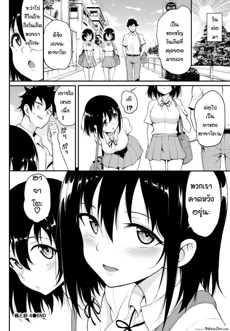 อ่านโดจิน พี่ปากจัดน้องร้ายเงียบ [Kyockcho] Kaede to Suzu ภาค 4 แปลไทย หน้าที่ 24