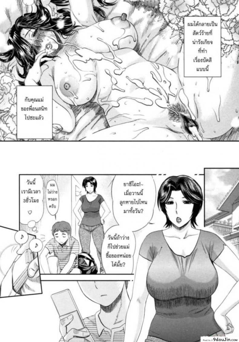 อ่านโดจิน เสียงครวญครางจากบ้านคุณแม่ [Miyabi Tsuzuru] The House of Moaning Mother ภาค 1 แปลไทย หน้าที่ 10