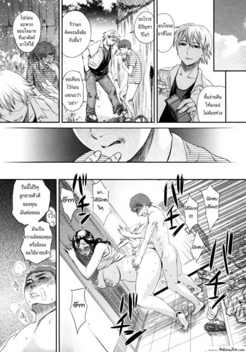 อ่านโดจิน เสียงครวญครางจากบ้านคุณแม่ [Miyabi Tsuzuru] The House of Moaning Mother ภาค 1 แปลไทย หน้าที่ 11