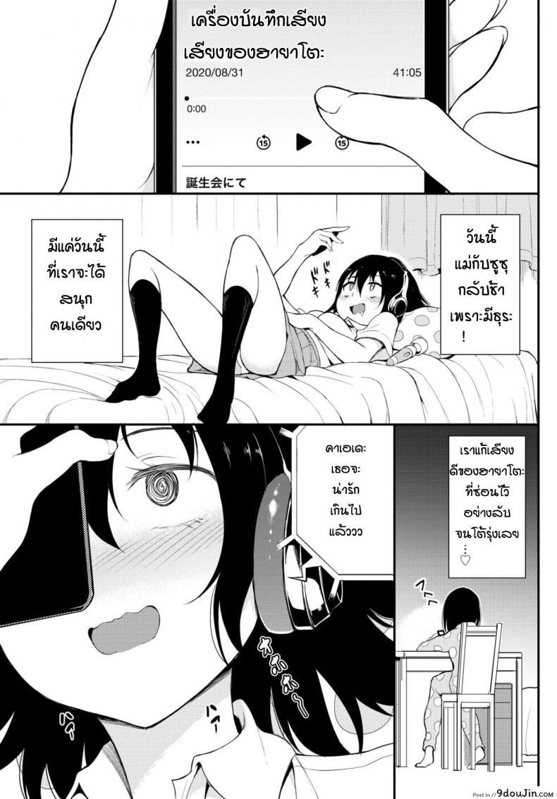 อ่านโดจิน พี่ปากจัดน้องร้ายเงียบ [Kyockcho] Kaede to Suzu ภาค 45 แปลไทย หน้าที่ 3