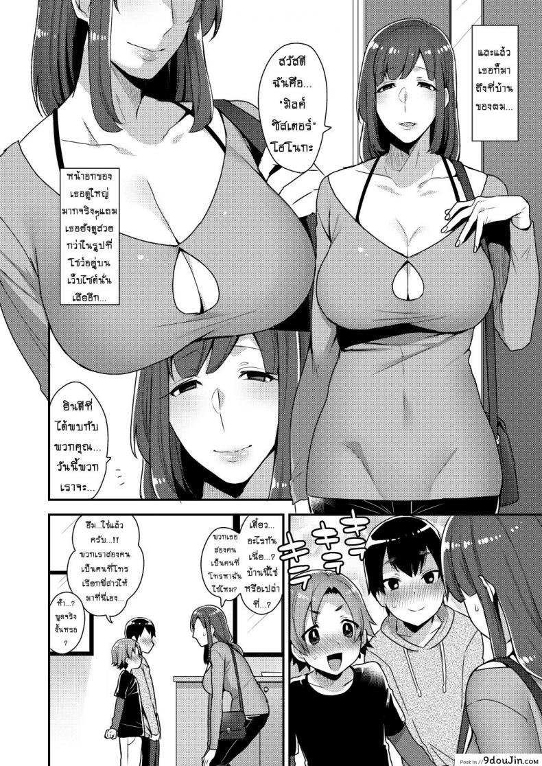 อ่านโดจิน จ้างสาวมาอึ้บที่บ้าน [mogiki hayami] Milk Sister (granada sky) ภาค 1 หน้าที่ 4