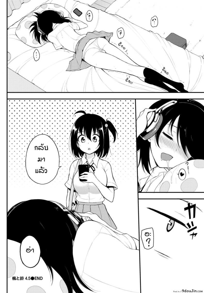 อ่านโดจิน พี่ปากจัดน้องร้ายเงียบ [Kyockcho] Kaede to Suzu ภาค 45 แปลไทย หน้าที่ 10