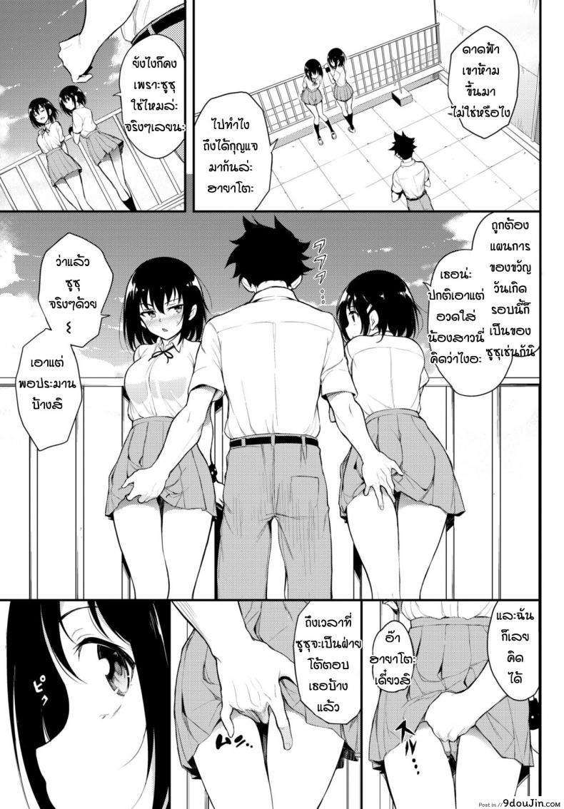 พี่ปากจัดน้องร้ายเงียบ [Kyockcho] Kaede to Suzu ภาค 5