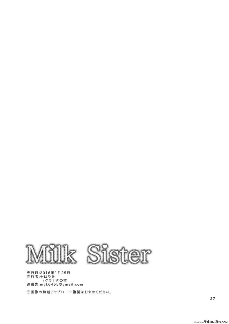 อ่านโดจิน [mogiki hayami] Milk Sister (granada sky) ภาค 1 แปลไทย หน้าที่ 27