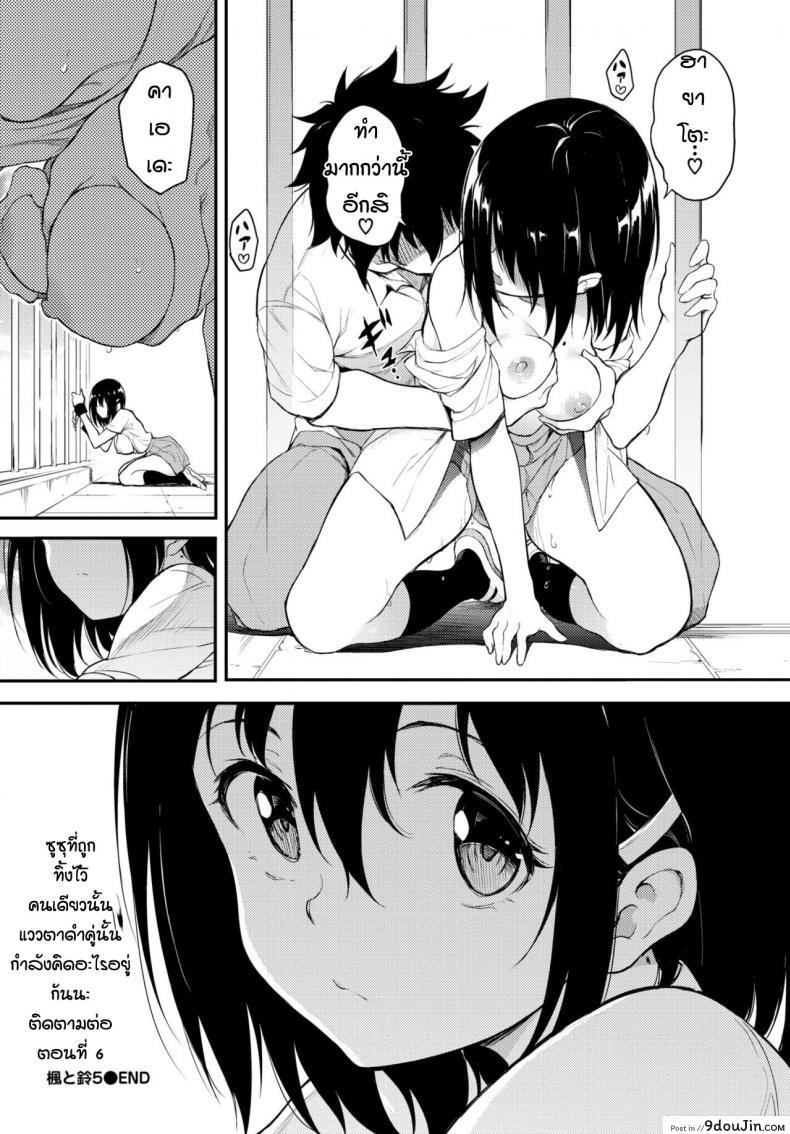 อ่านโดจิน Kaede to Suzu [Kyockcho] ภาค 5 แปลไทย หน้าที่ 22