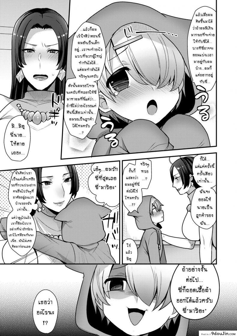 อ่านโดจิน จ้างสาวมาอึ้บที่บ้าน [mogiki hayami] Milk Sister (granada sky) ภาค 2 แปลไทย หน้าที่ 5