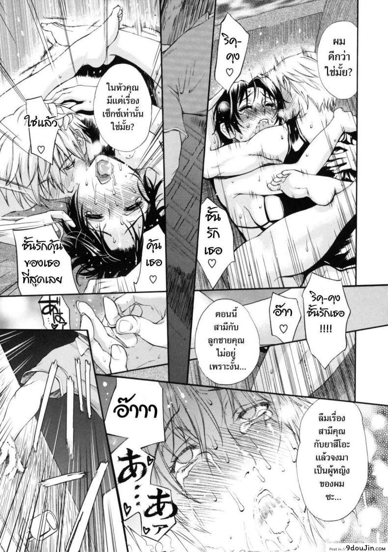 อ่านโดจิน เสียงครวญครางจากบ้านคุณแม่ [Miyabi Tsuzuru] The House of Moaning Mother ภาค 3 แปลไทย หน้าที่ 11