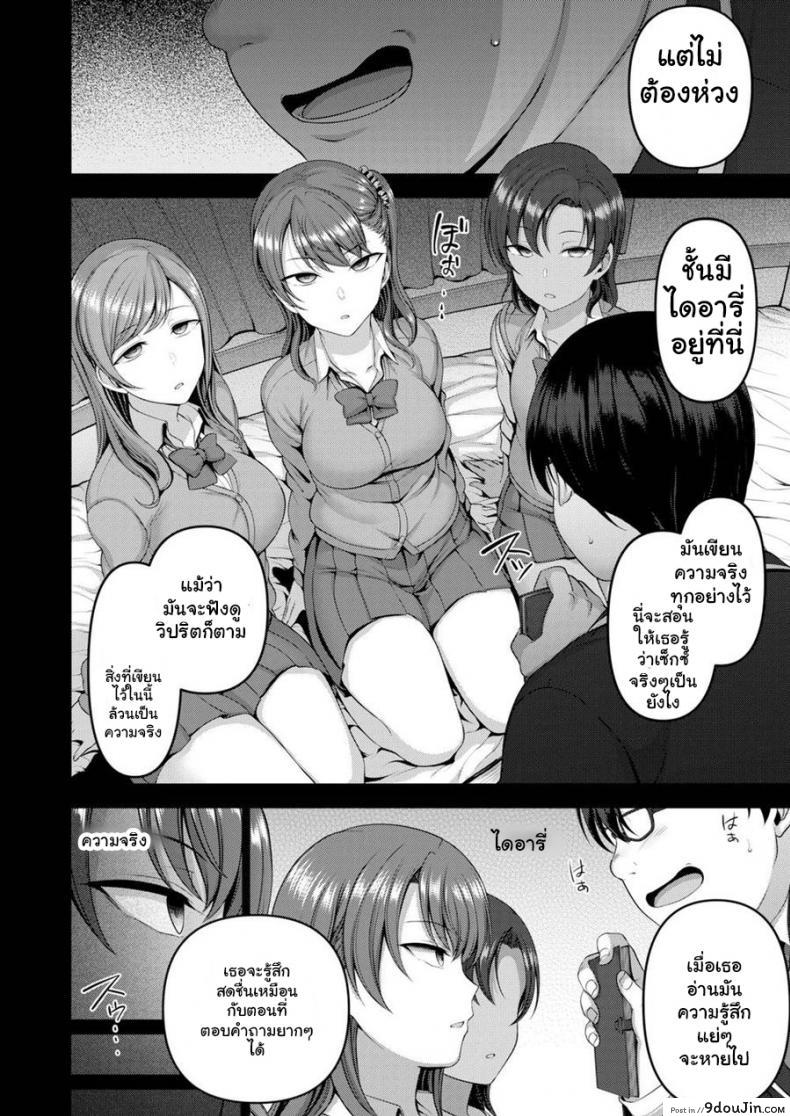 อ่านโดจิน Bullied ~Revenge Hypnosis~ [Aiue Oka] (Comic X-Eros #53) ภาค 4 แปลไทย หน้าที่ 6