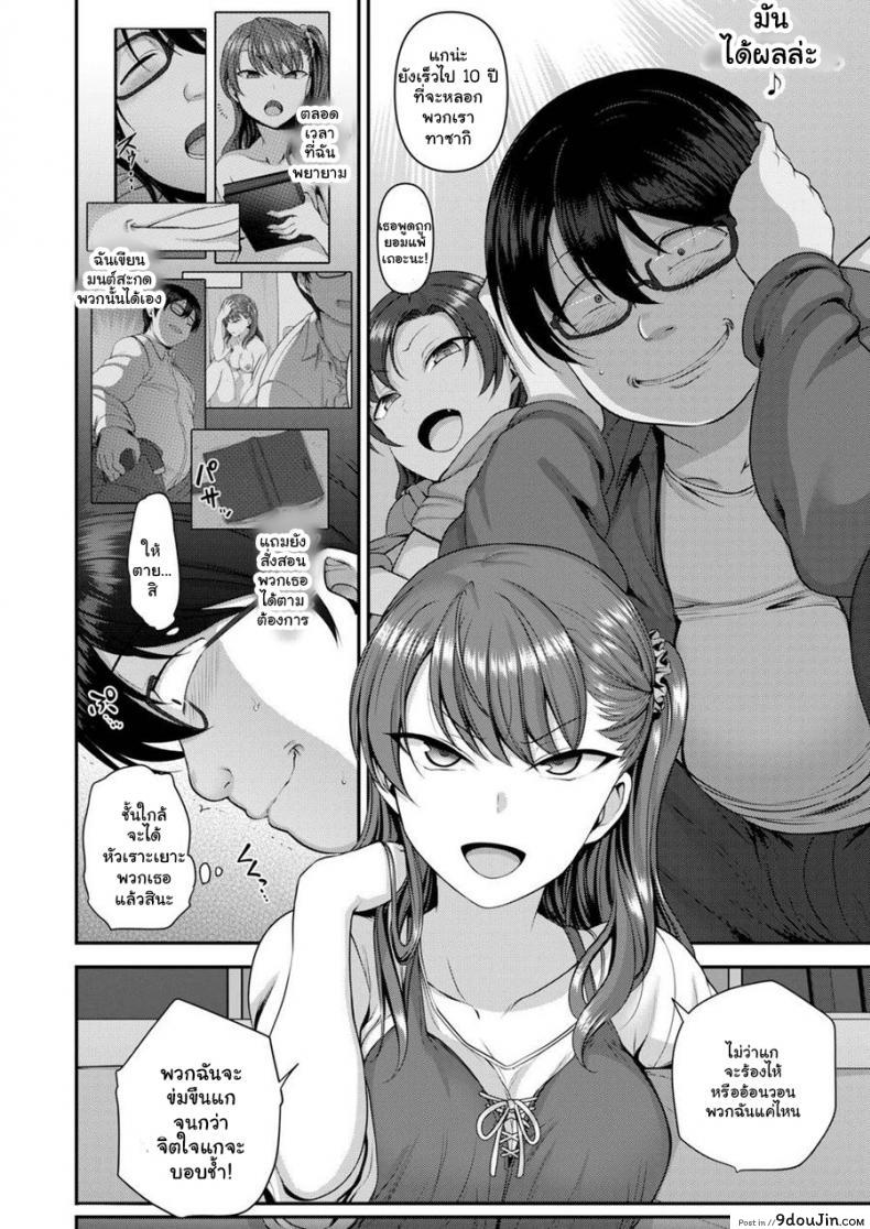 อ่านโดจิน Bullied ~Revenge Hypnosis~ [Aiue Oka] (Comic X-Eros #53) ภาค 4 แปลไทย หน้าที่ 8