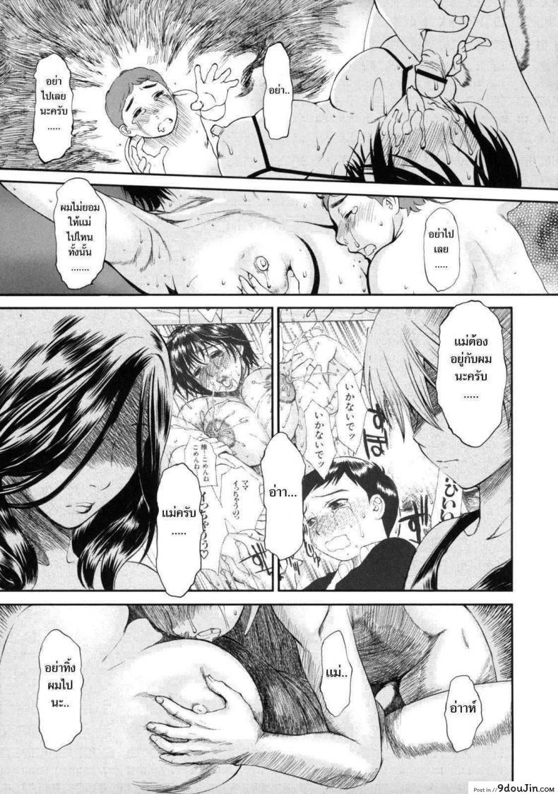 อ่านโดจิน The House of Moaning Mother [Miyabi Tsuzuru] เสียงครวญครางจากบ้านคุณแม่ ภาค 4 แปลไทย หน้าที่ 10
