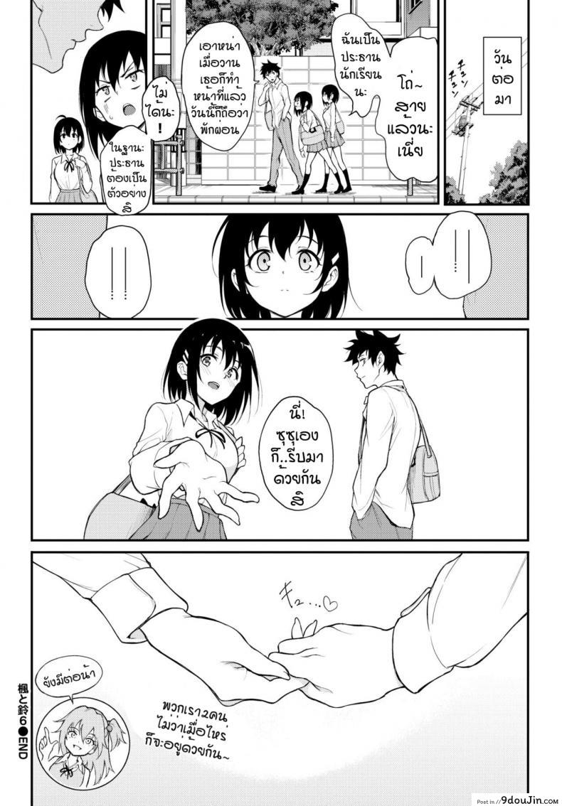 อ่านโดจิน Kaede to Suzu [Kyockcho] ภาค 6 แปลไทย หน้าที่ 24
