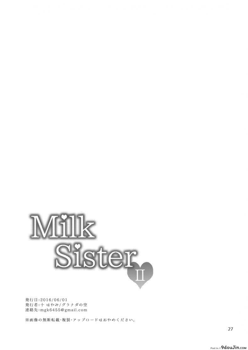 อ่านโดจิน จ้างสาวมาอึ้บที่บ้าน [mogiki hayami] Milk Sister (granada sky) ภาค 2 แปลไทย หน้าที่ 27