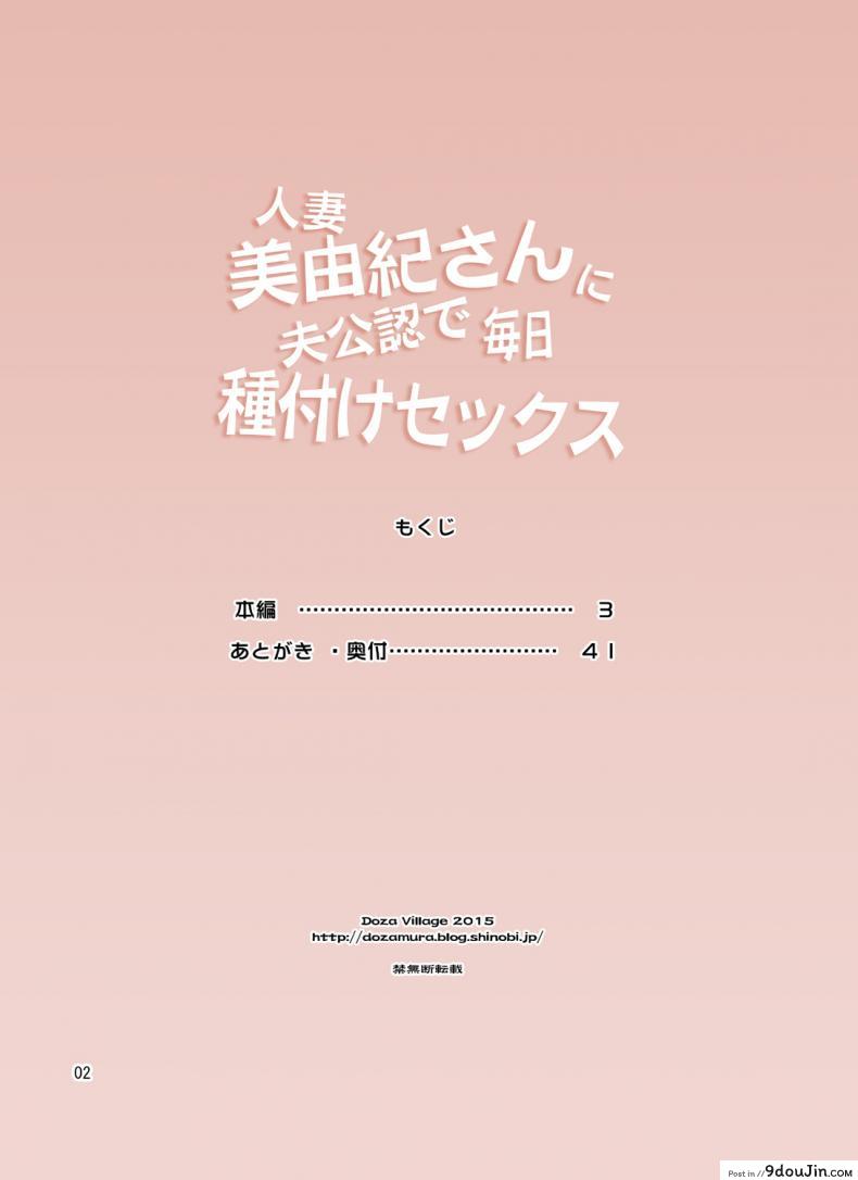 อ่านโดจิน จ้างหนุ่มมาอึ้บเมีย [DOZA Village (Dozamura)] Hitozuma Miyuki-san ni Otto Kounin de Mainichi Tanetsuke Sex ภาค 1 หน้าที่ 2