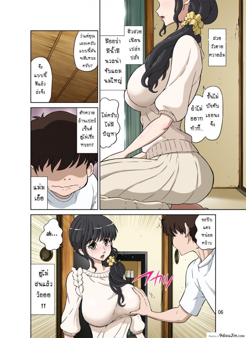 อ่านโดจิน จ้างหนุ่มมาอึ้บเมีย [DOZA Village (Dozamura)] Hitozuma Miyuki-san ni Otto Kounin de Mainichi Tanetsuke Sex ภาค 1 แปลไทย หน้าที่ 6