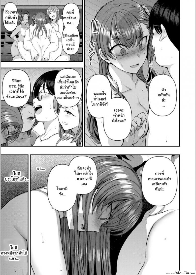 อ่านโดจิน แผนแก้แค้นแก๊งสาวแสบ [Aiue Oka] Bullied ~Revenge Hypnosis~ (Comic X-Eros #53) ภาค 8 แปลไทย หน้าที่ 9