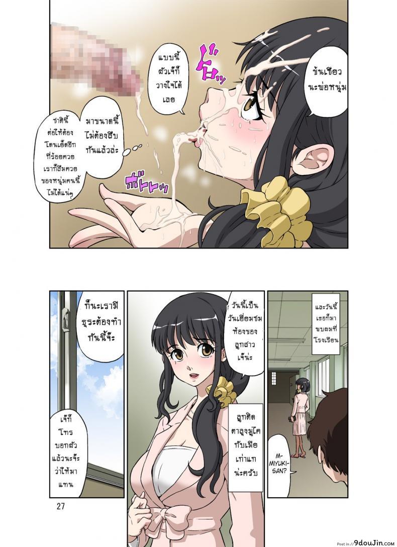 อ่านโดจิน จ้างหนุ่มมาอึ้บเมีย Hitozuma Miyuki-san ni Otto Kounin de Mainichi Tanetsuke Sex ภาค 2 [DOZA Village (Dozamura)] แปลไทย หน้าที่ 11