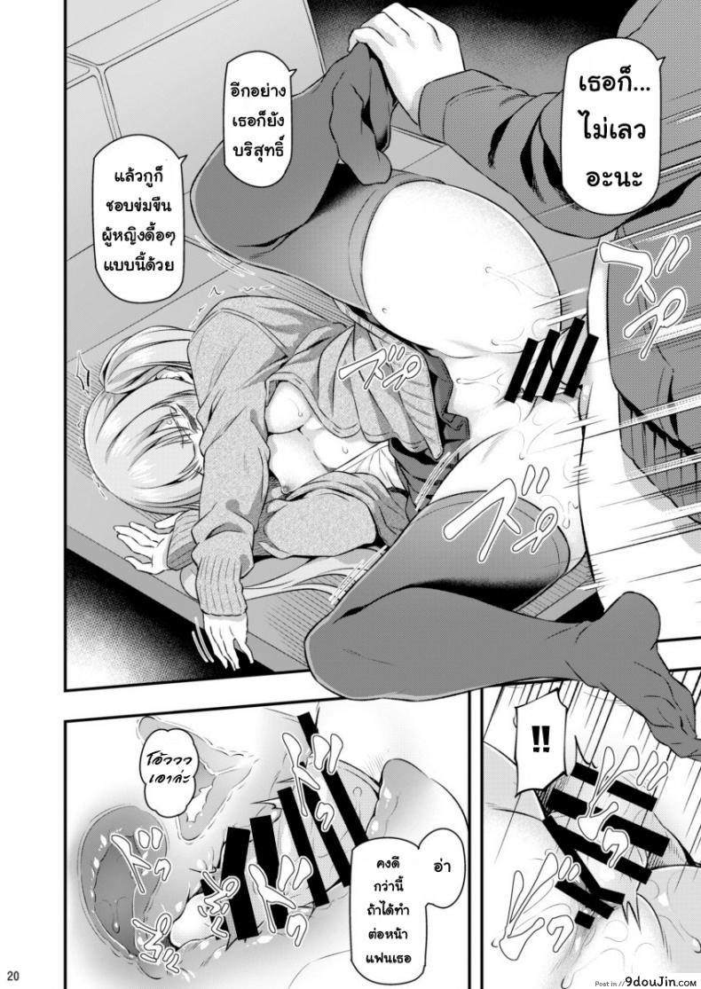 อ่านโดจิน พี่สาวของผมโดนมอมยา [Pale Scarlet (Matsukawa)] Suika ภาค 1 แปลไทย หน้าที่ 19